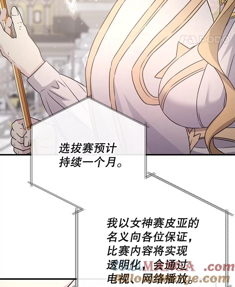 《游戏奇缘》44.钻空子 第21页