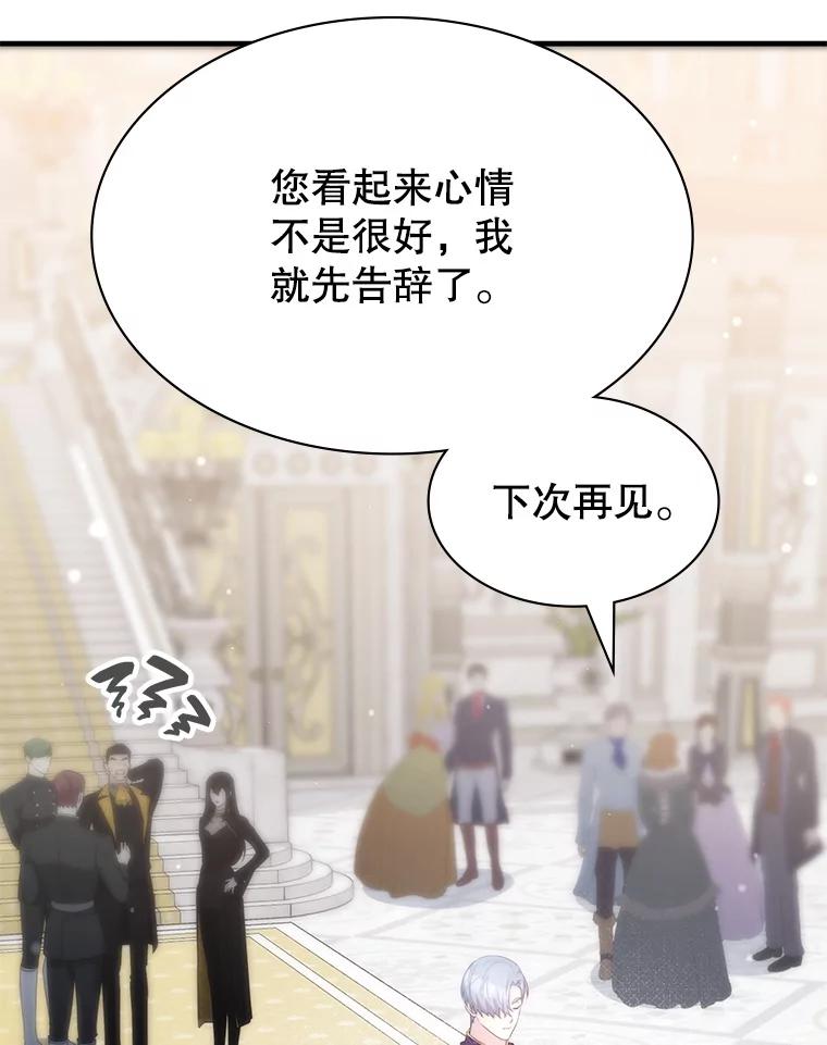 《游戏奇缘》44.钻空子 第86页