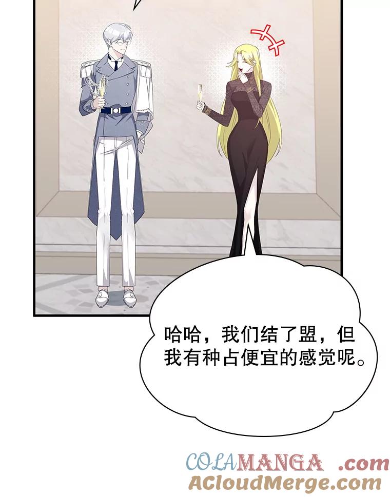 《游戏奇缘》44.钻空子 第117页