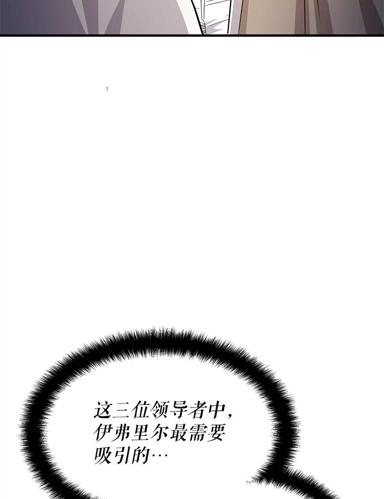 《游戏奇缘》44.钻空子 第36页