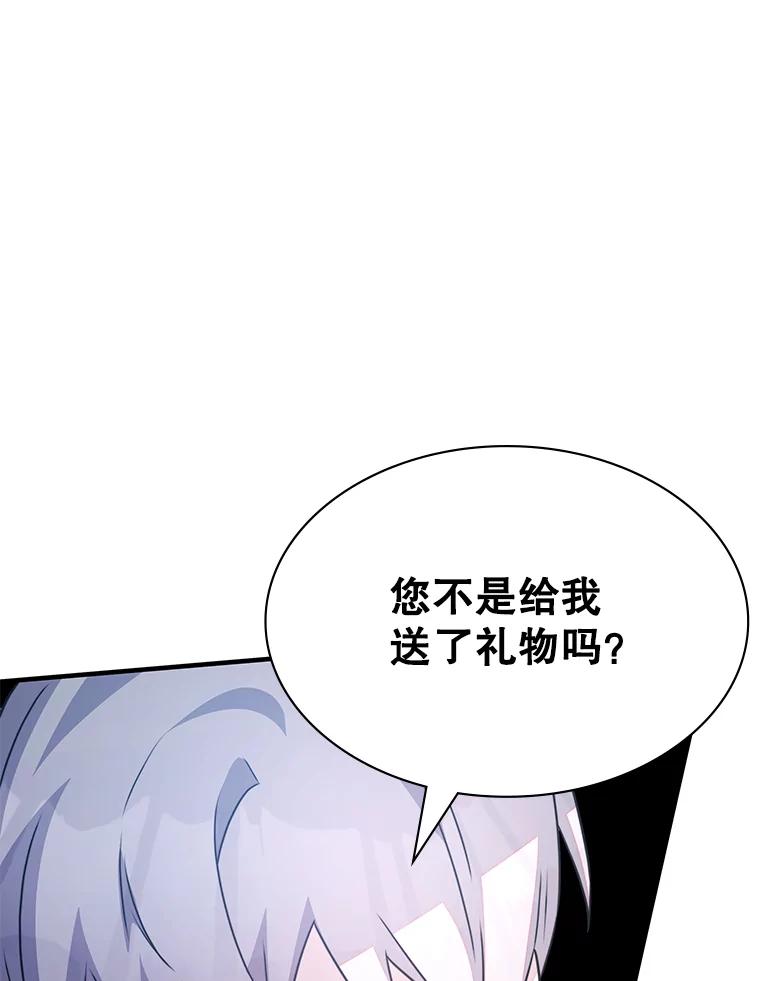 《游戏奇缘》44.钻空子 第66页