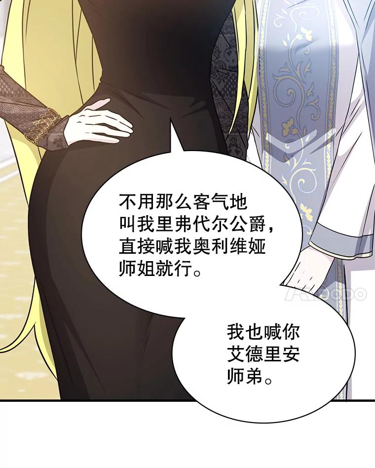 《游戏奇缘》44.钻空子 第98页