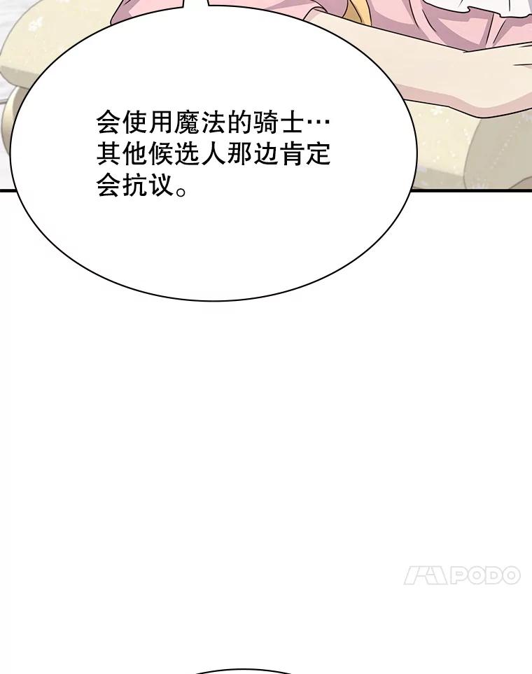 《游戏奇缘》44.钻空子 第135页