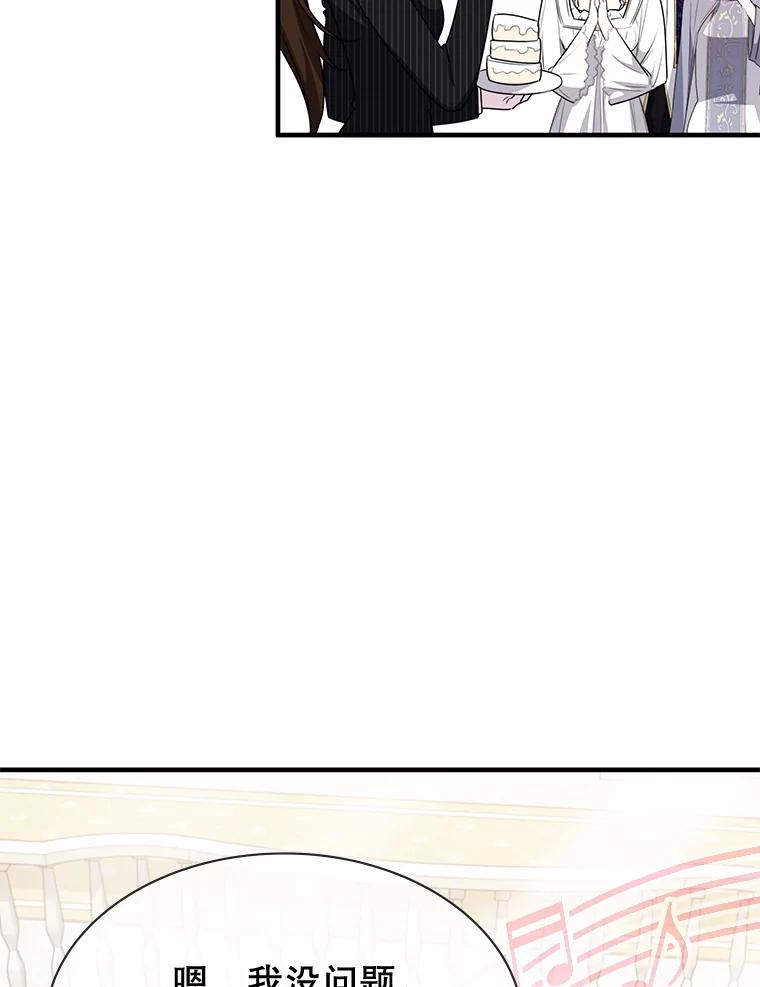 《游戏奇缘》44.钻空子 第106页