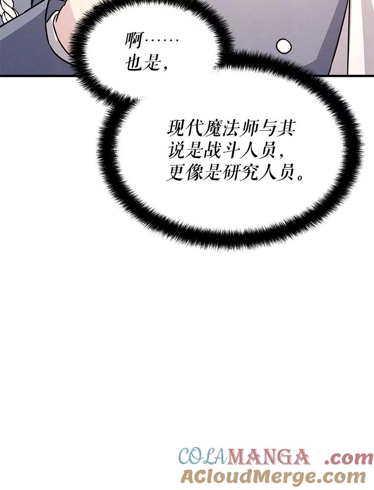 《游戏奇缘》44.钻空子 第113页