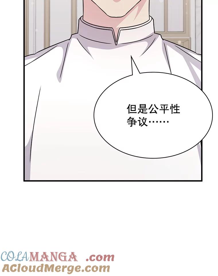《游戏奇缘》44.钻空子 第137页