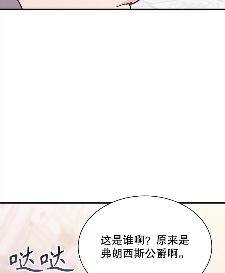 《游戏奇缘》44.钻空子 第59页