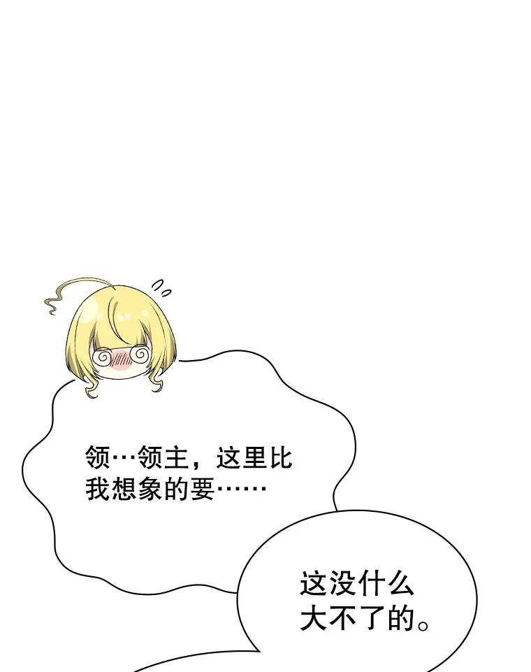 《游戏奇缘》44.钻空子 第90页
