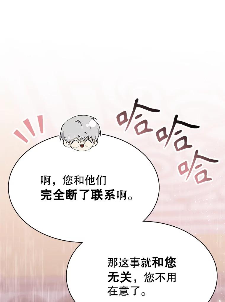 《游戏奇缘》44.钻空子 第83页