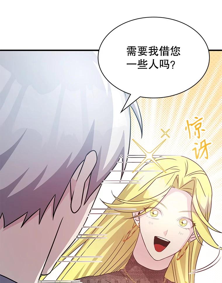 《游戏奇缘》44.钻空子 第114页