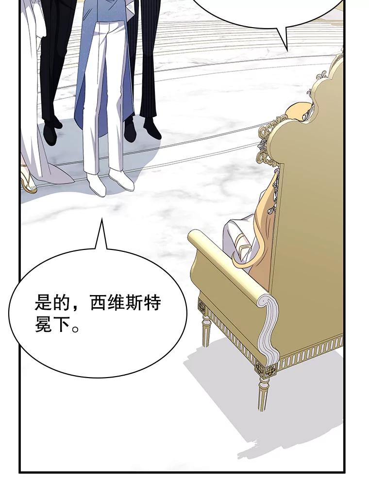 《游戏奇缘》44.钻空子 第40页