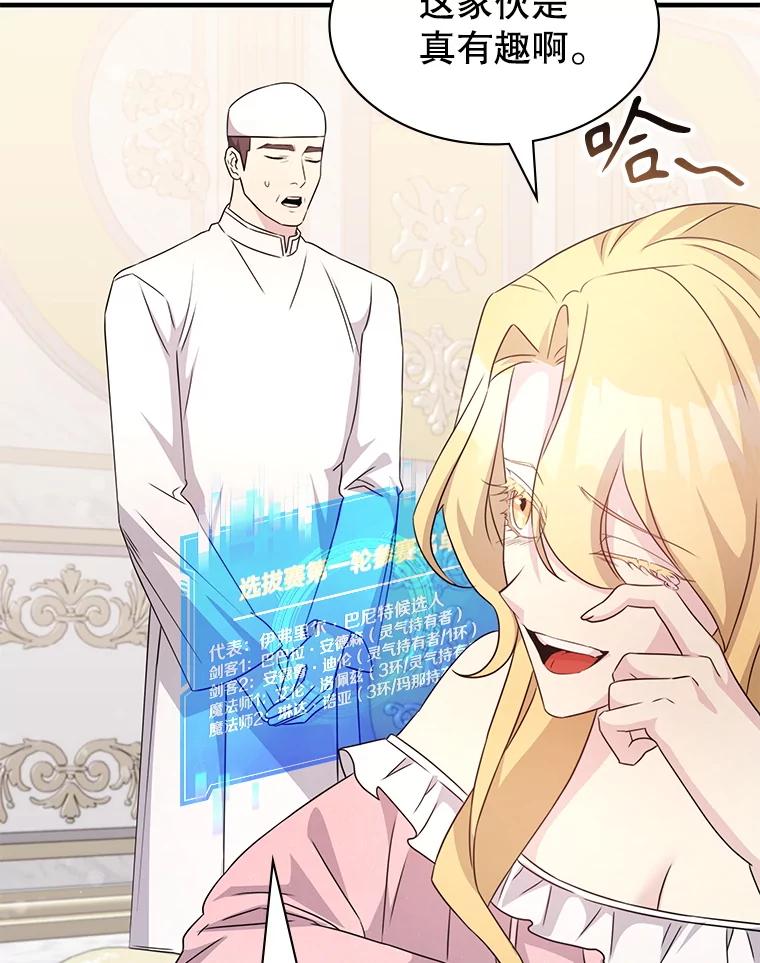 《游戏奇缘》44.钻空子 第134页