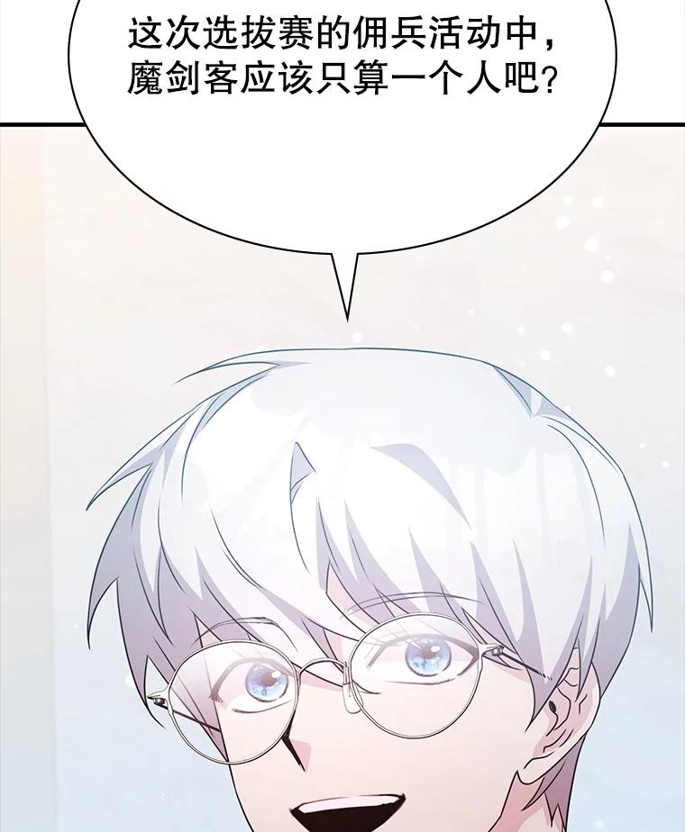 《游戏奇缘》44.钻空子 第127页