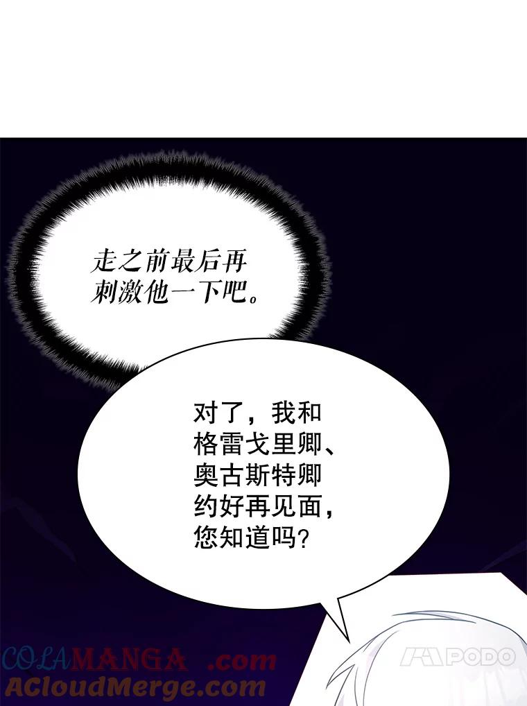 《游戏奇缘》44.钻空子 第81页