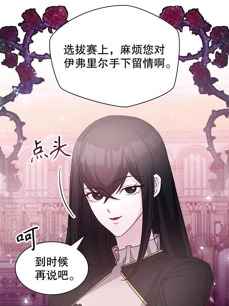 《游戏奇缘》44.钻空子 第79页