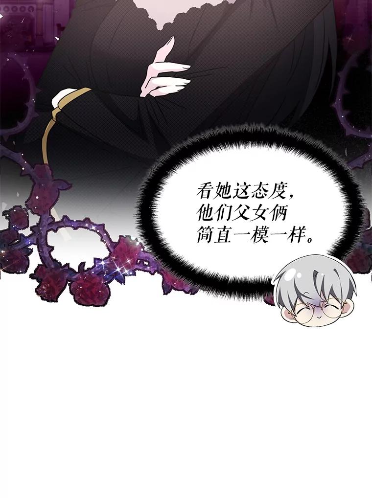 《游戏奇缘》44.钻空子 第80页