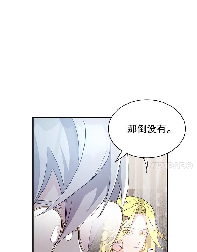《游戏奇缘》44.钻空子 第118页