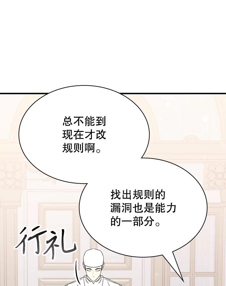 《游戏奇缘》44.钻空子 第138页
