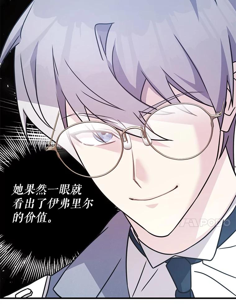 《游戏奇缘》44.钻空子 第51页
