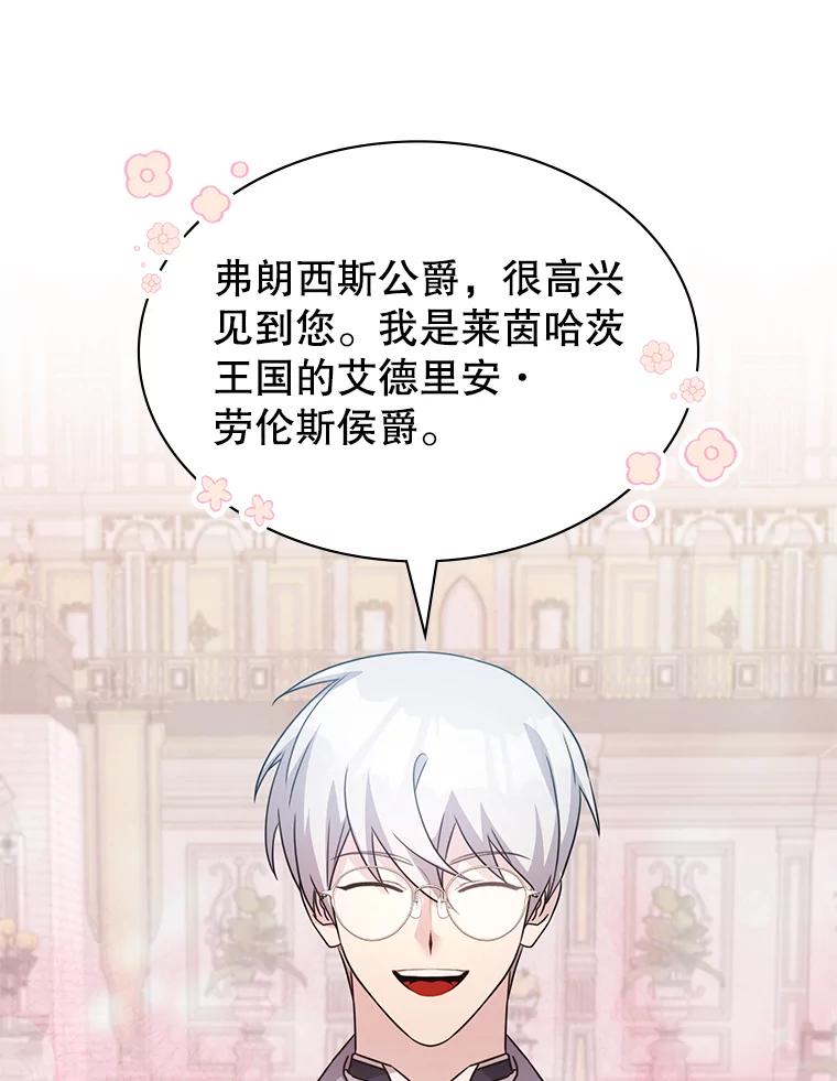 《游戏奇缘》44.钻空子 第64页