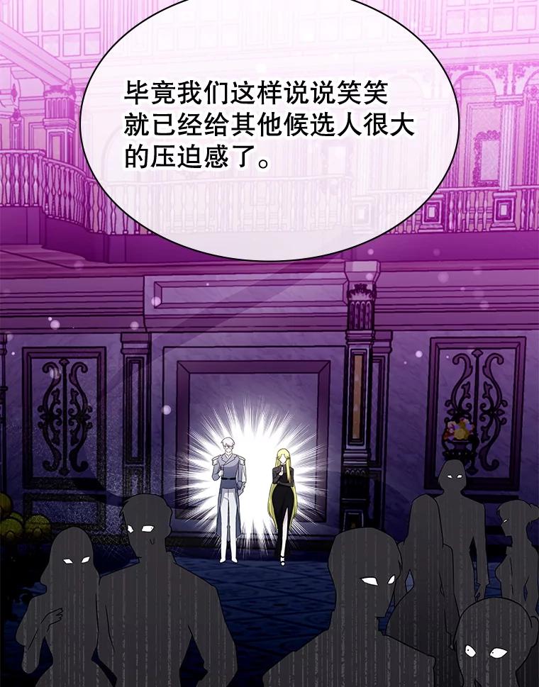 《游戏奇缘》44.钻空子 第120页
