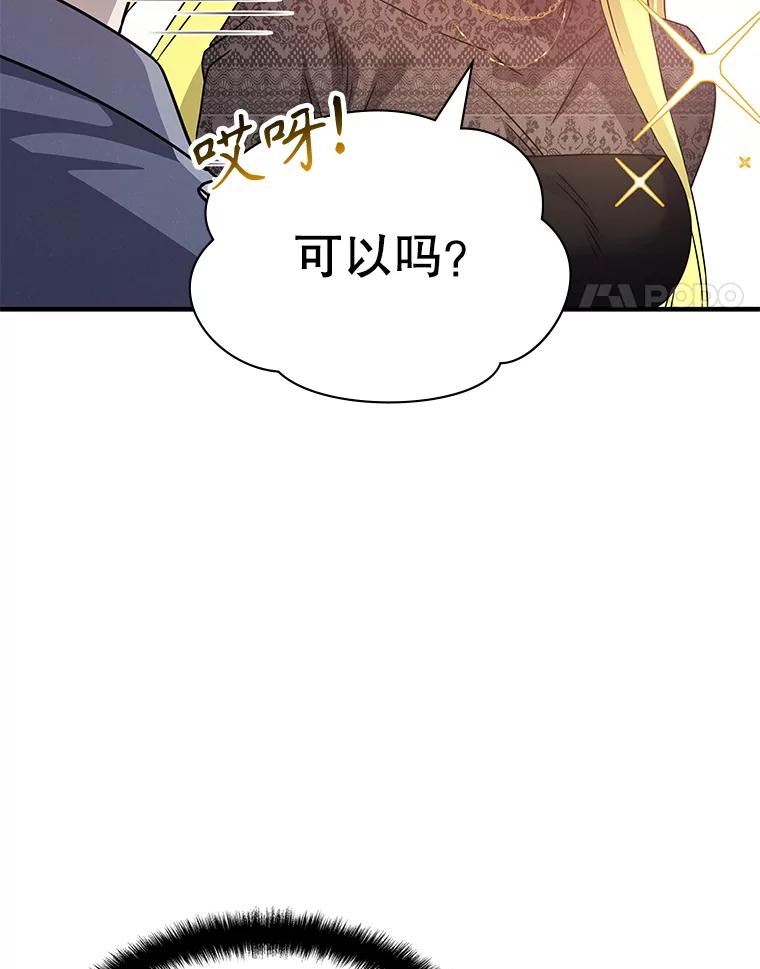 《游戏奇缘》44.钻空子 第115页