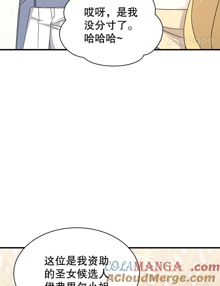 《游戏奇缘》44.钻空子 第45页