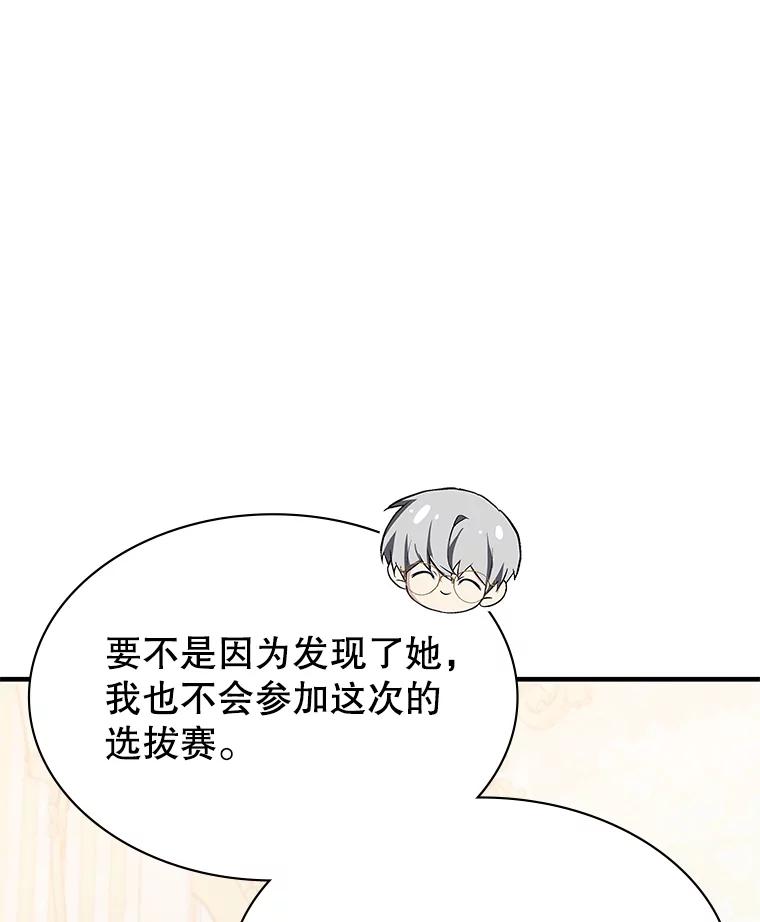 《游戏奇缘》44.钻空子 第52页