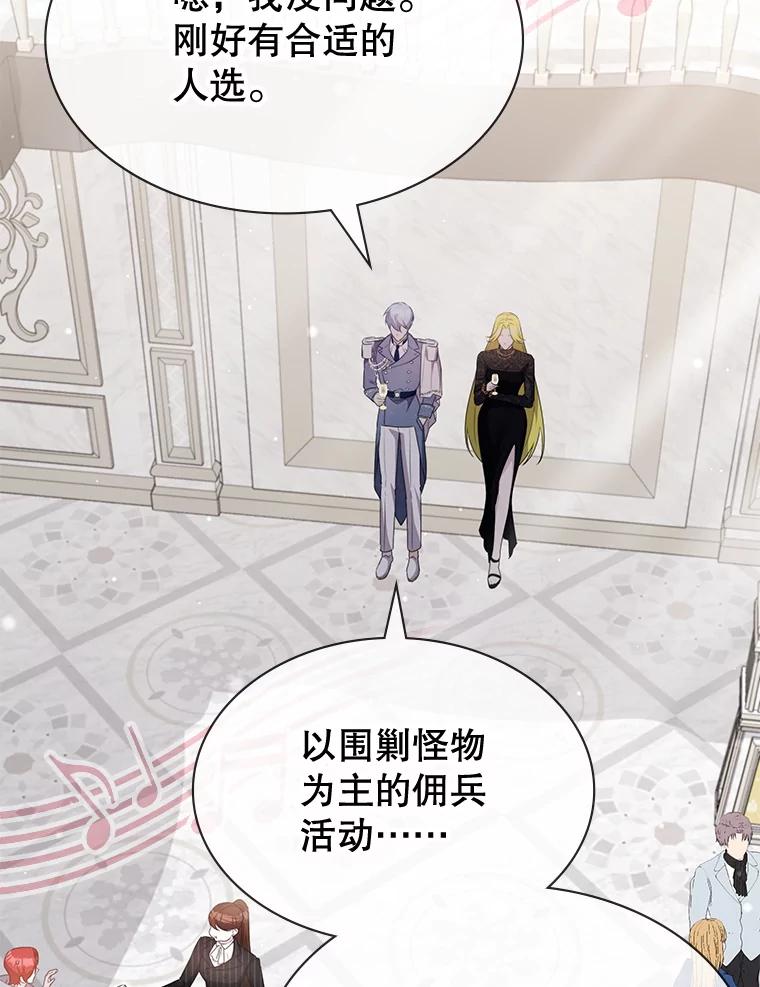 《游戏奇缘》44.钻空子 第107页