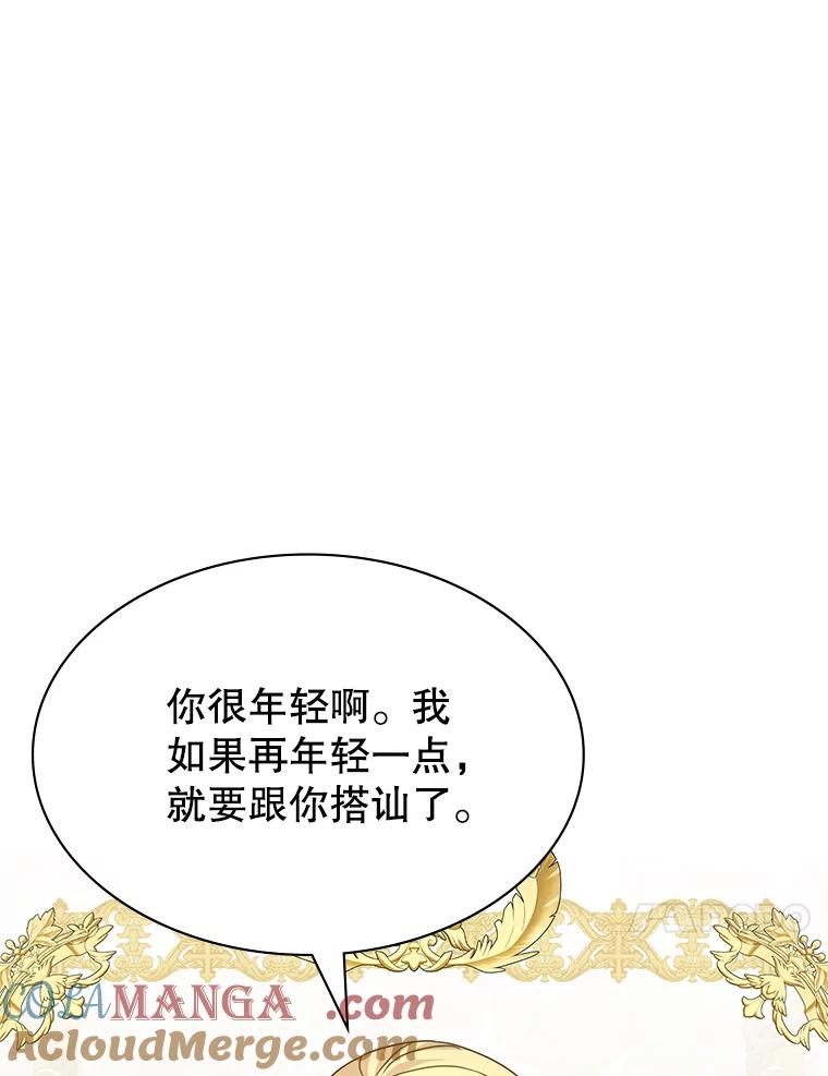 《游戏奇缘》44.钻空子 第41页