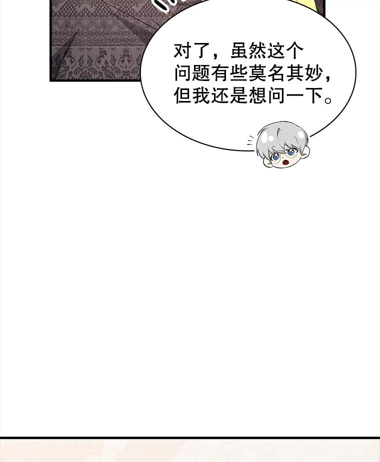《游戏奇缘》44.钻空子 第124页