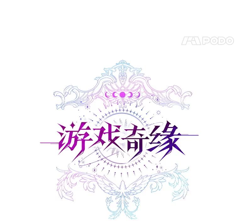 《游戏奇缘》44.钻空子 第28页