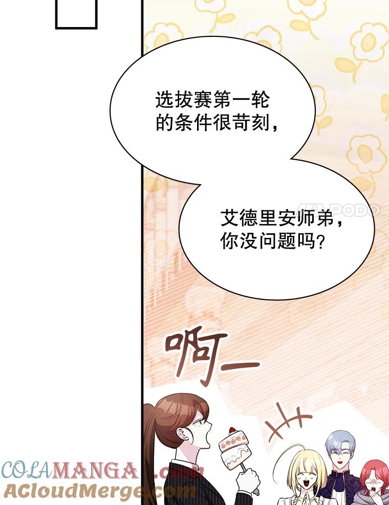《游戏奇缘》44.钻空子 第105页
