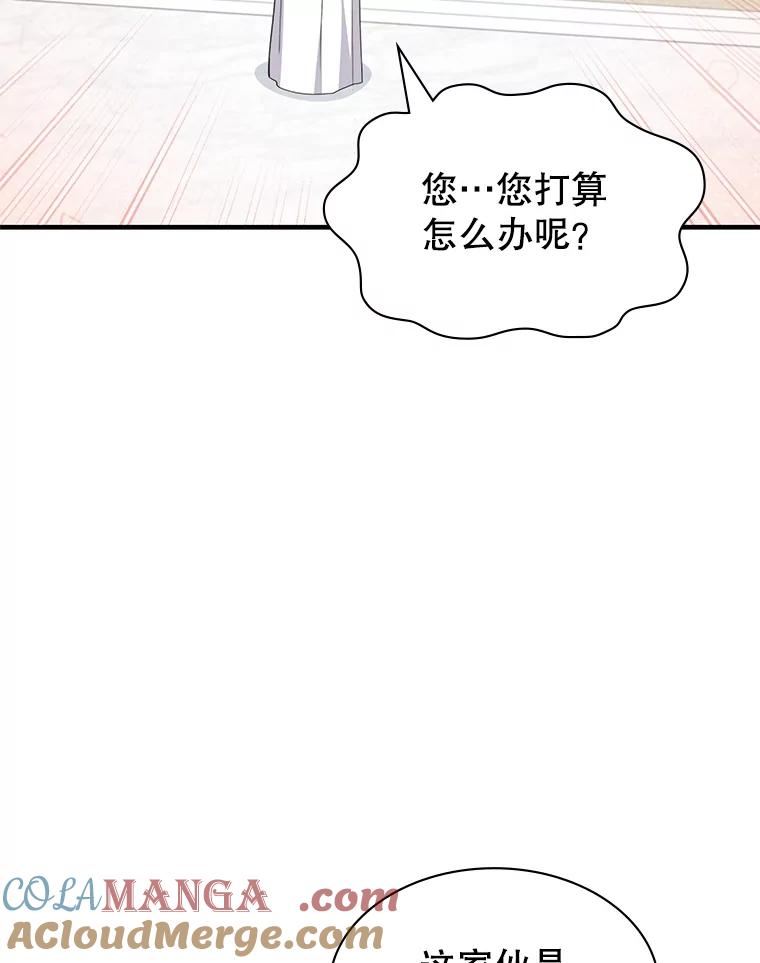 《游戏奇缘》44.钻空子 第133页