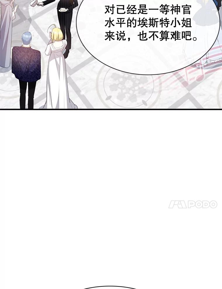 《游戏奇缘》44.钻空子 第108页