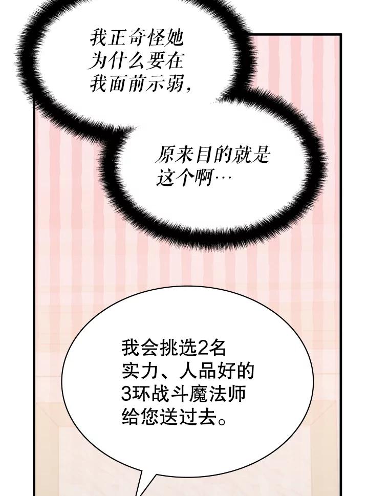 《游戏奇缘》44.钻空子 第116页