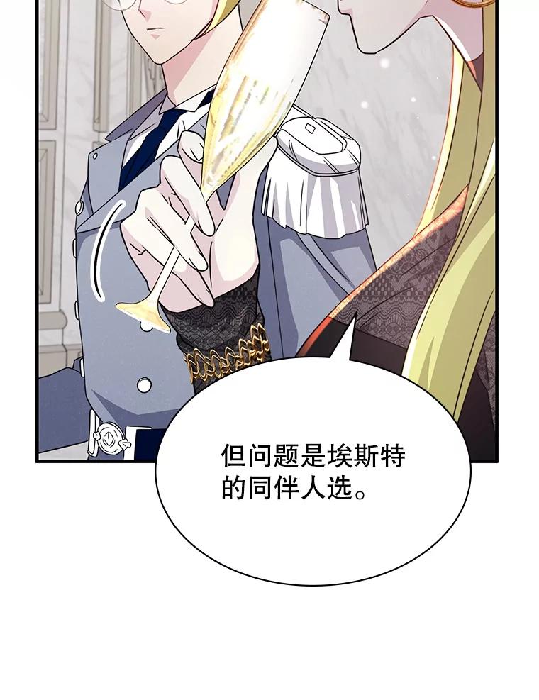 《游戏奇缘》44.钻空子 第110页
