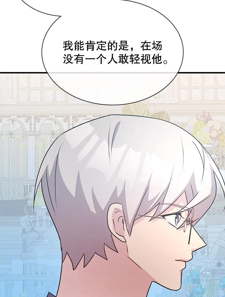 《游戏奇缘》44.钻空子 第8页