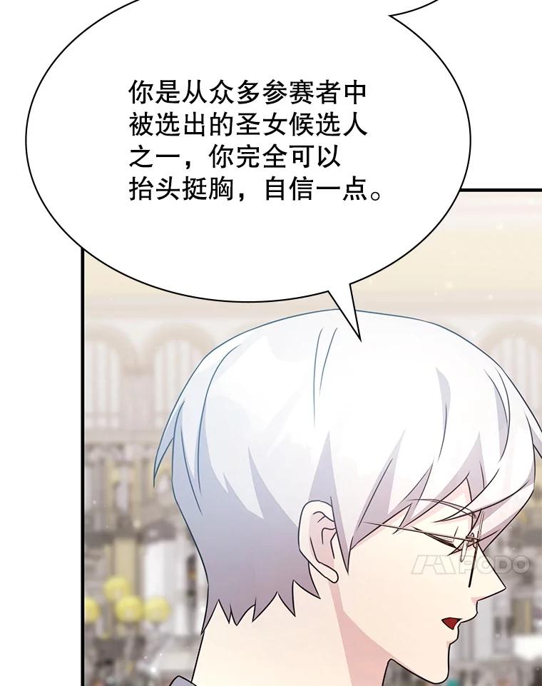 《游戏奇缘》44.钻空子 第91页