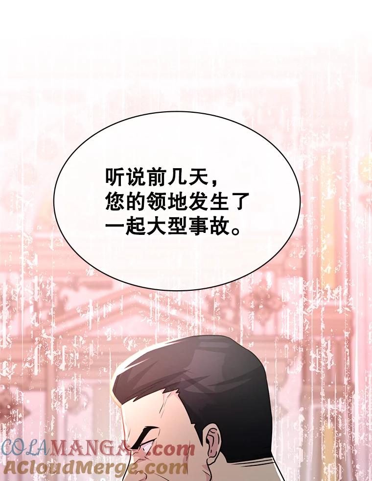 《游戏奇缘》44.钻空子 第69页