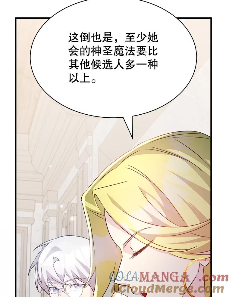 《游戏奇缘》44.钻空子 第109页
