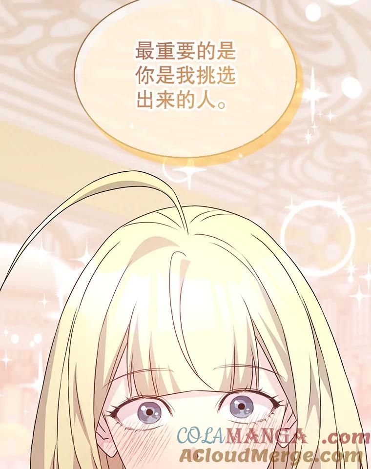 《游戏奇缘》44.钻空子 第93页