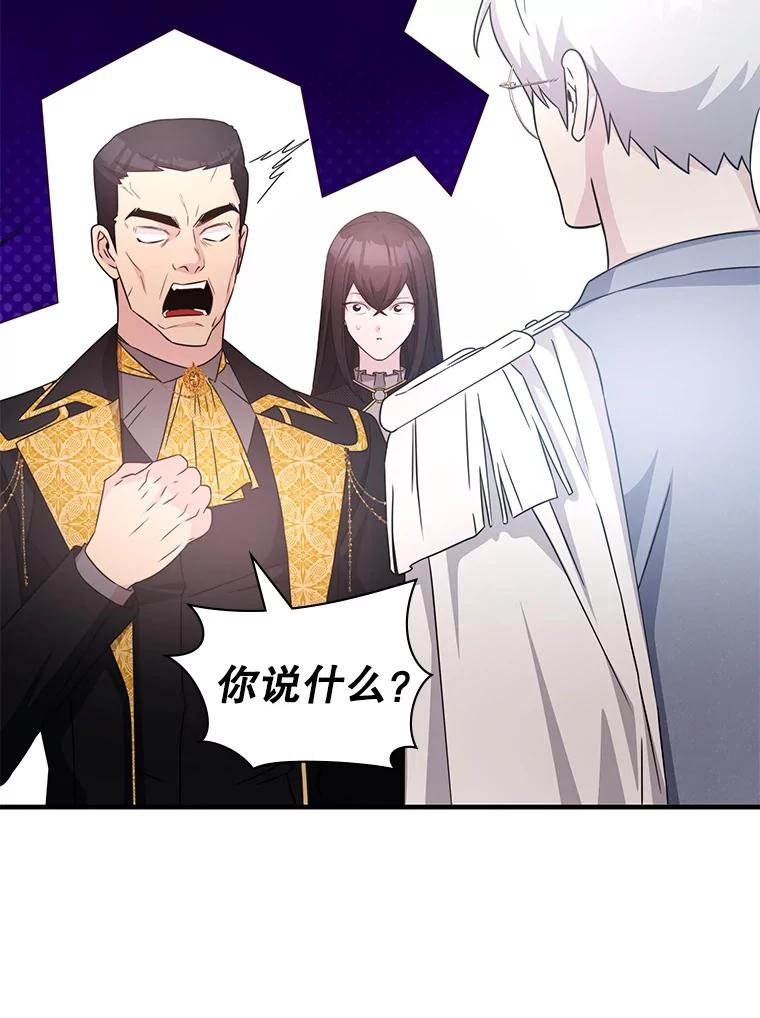 《游戏奇缘》44.钻空子 第82页