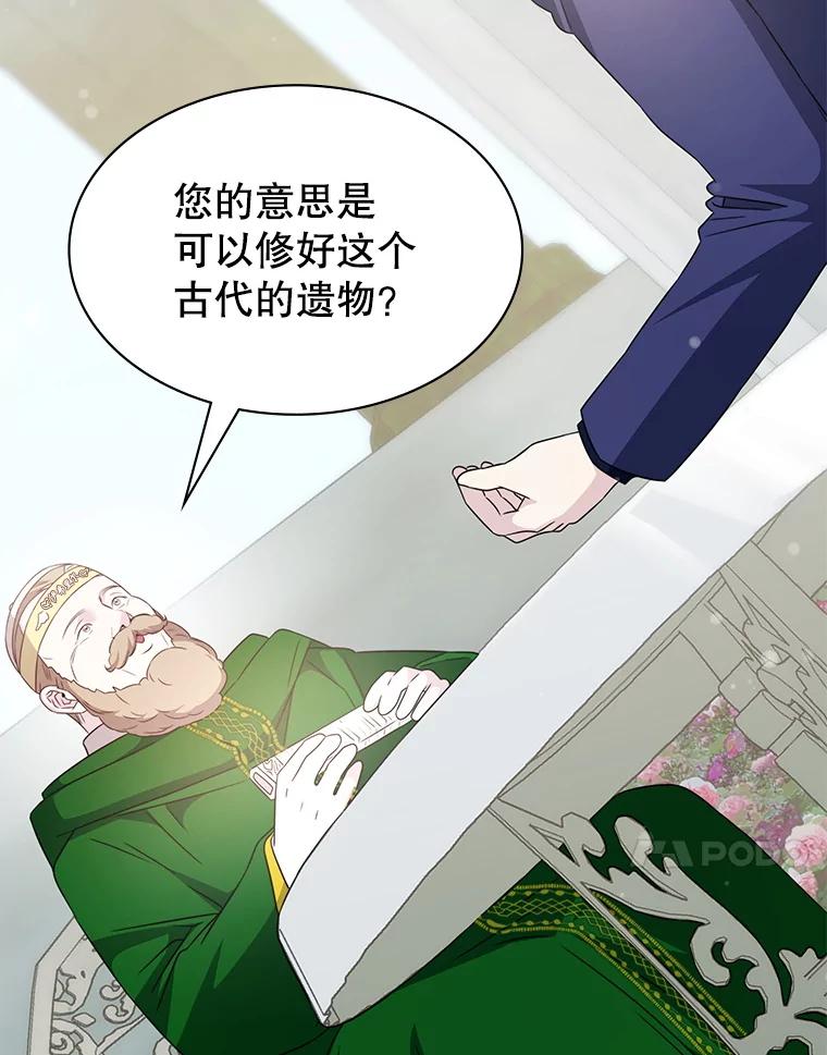 《游戏奇缘》45.排名第一 第88页
