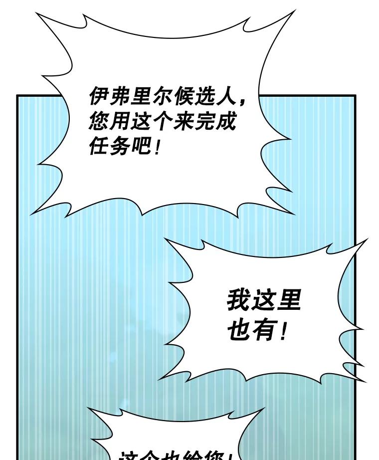 《游戏奇缘》45.排名第一 第19页