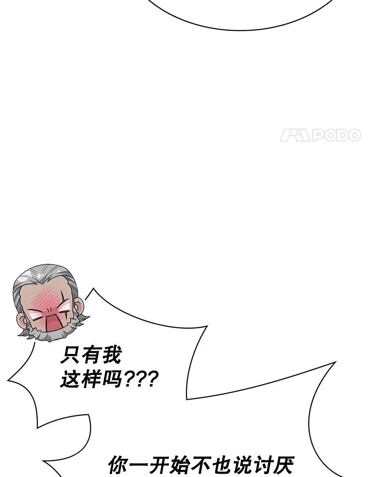 《游戏奇缘》45.排名第一 第55页