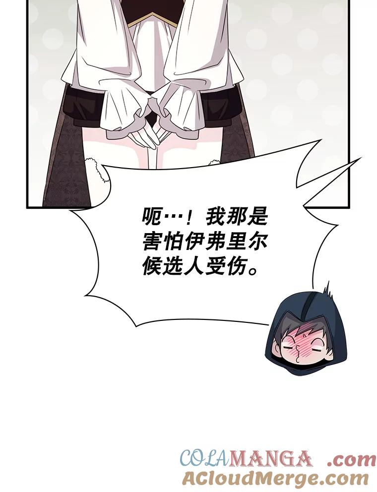 《游戏奇缘》45.排名第一 第57页