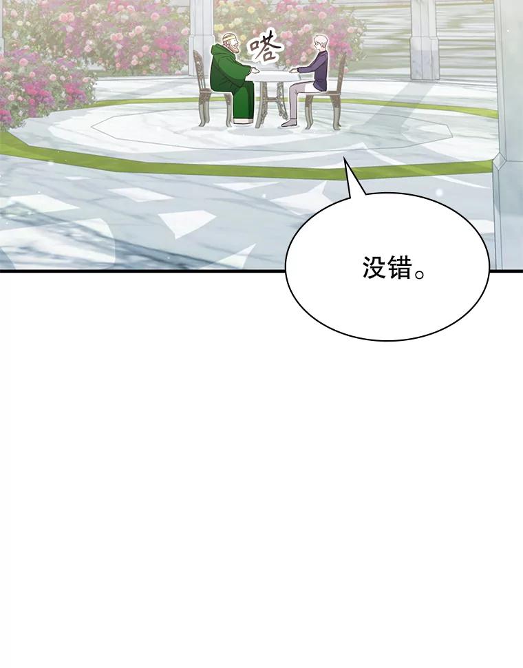 《游戏奇缘》45.排名第一 第94页