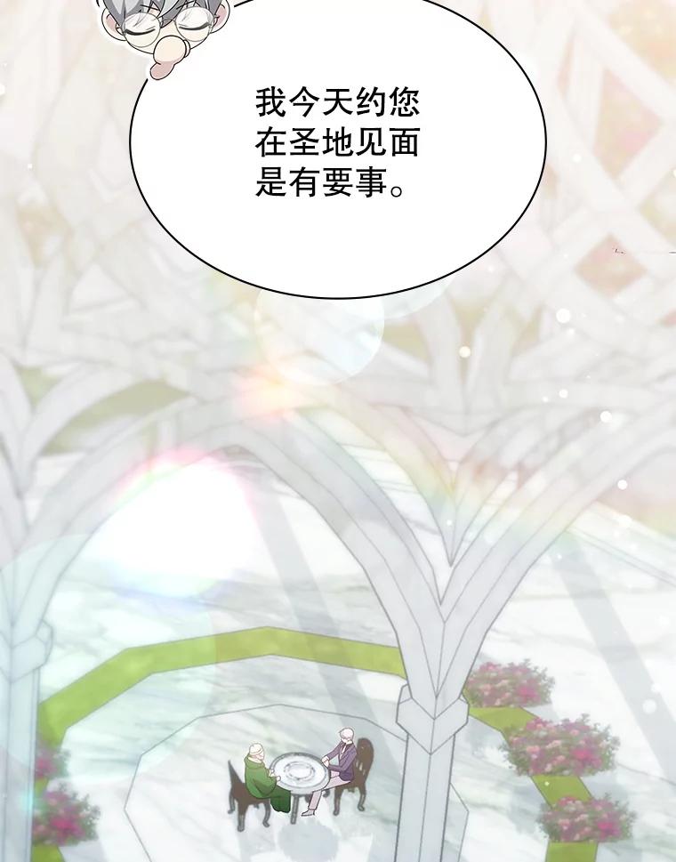 《游戏奇缘》45.排名第一 第76页