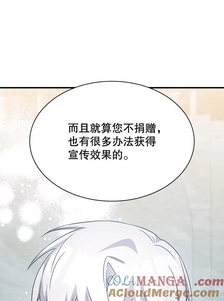 《游戏奇缘》45.排名第一 第101页